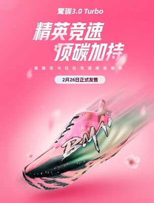 必迈惊碳3.0Turbo男女马拉松竞速跑步鞋碳板跑鞋运动鞋减震跑步鞋