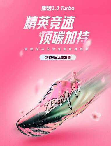 必迈惊碳3.0Turbo男女马拉松竞速跑步鞋碳板跑鞋运动鞋减震跑步鞋