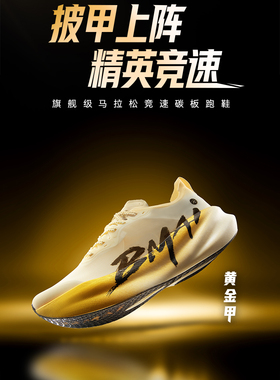 必迈惊碳3.0Turbo男女马拉松竞速跑步鞋碳板跑鞋运动鞋减震跑步鞋