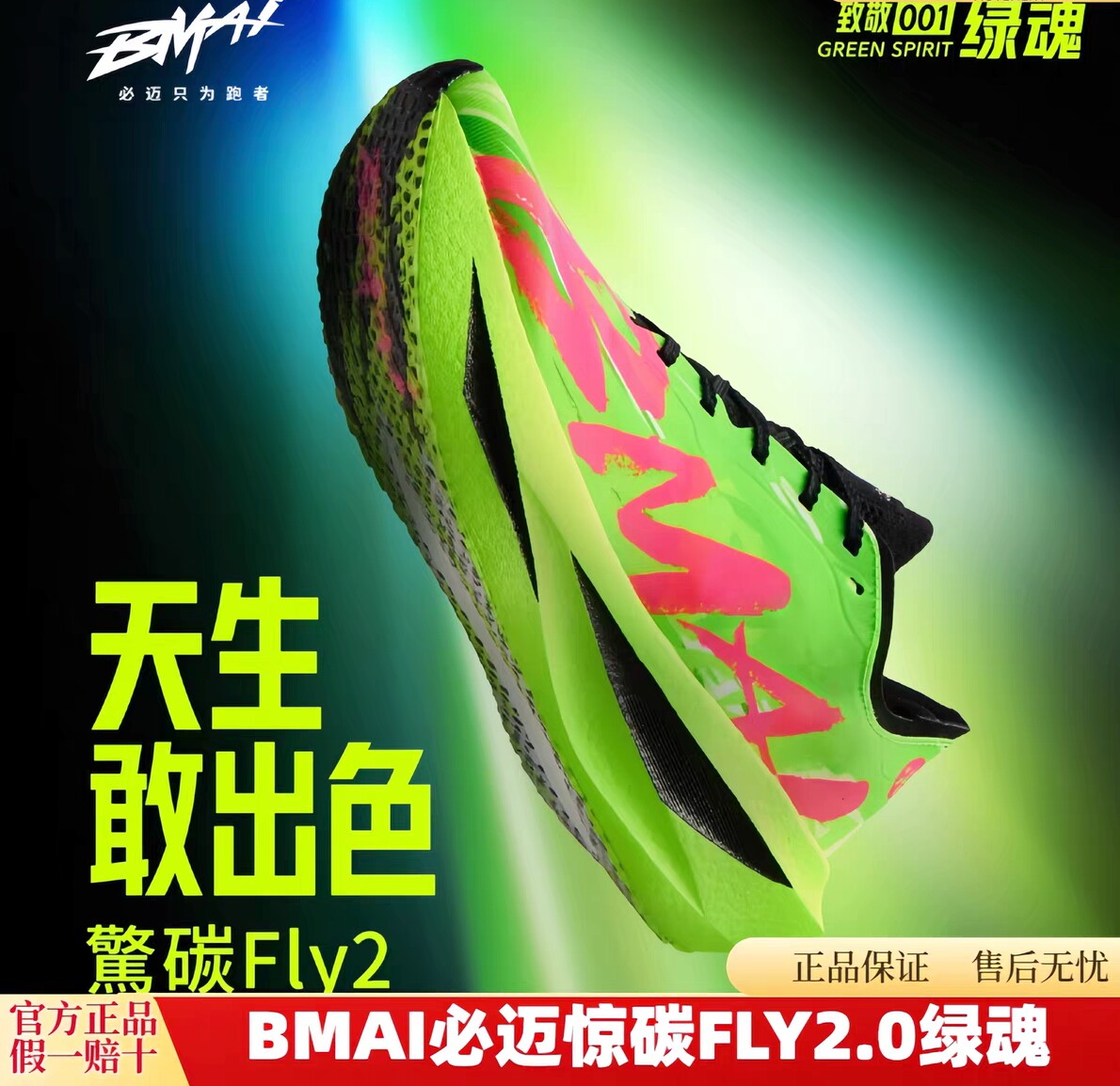 必迈官方惊碳Fly2风火轮第2代马拉松碳板跑鞋男女竞赛训练运动鞋