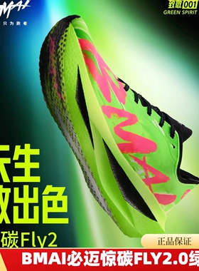 必迈官方惊碳Fly2风火轮第2代马拉松碳板跑鞋男女竞赛训练运动鞋