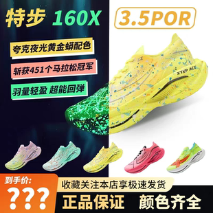 特步160X3.5PRO新一代竞速跑鞋 男女马拉松碳板长跑全马半马跑鞋