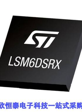 LSM6DSRXTR传感器，变送器 《 CONSUMER MEMS    》