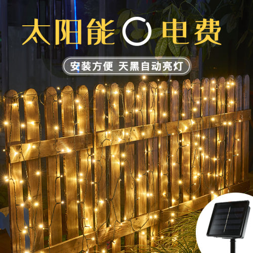 太阳能彩灯串灯满天星装饰灯