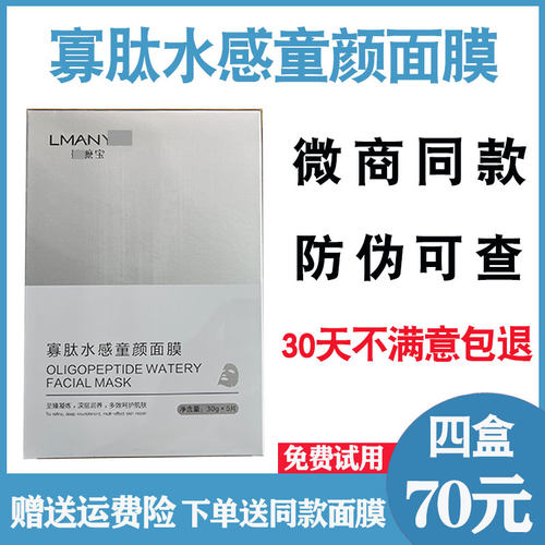 保湿面膜寡肽寡肽水感童颜面膜