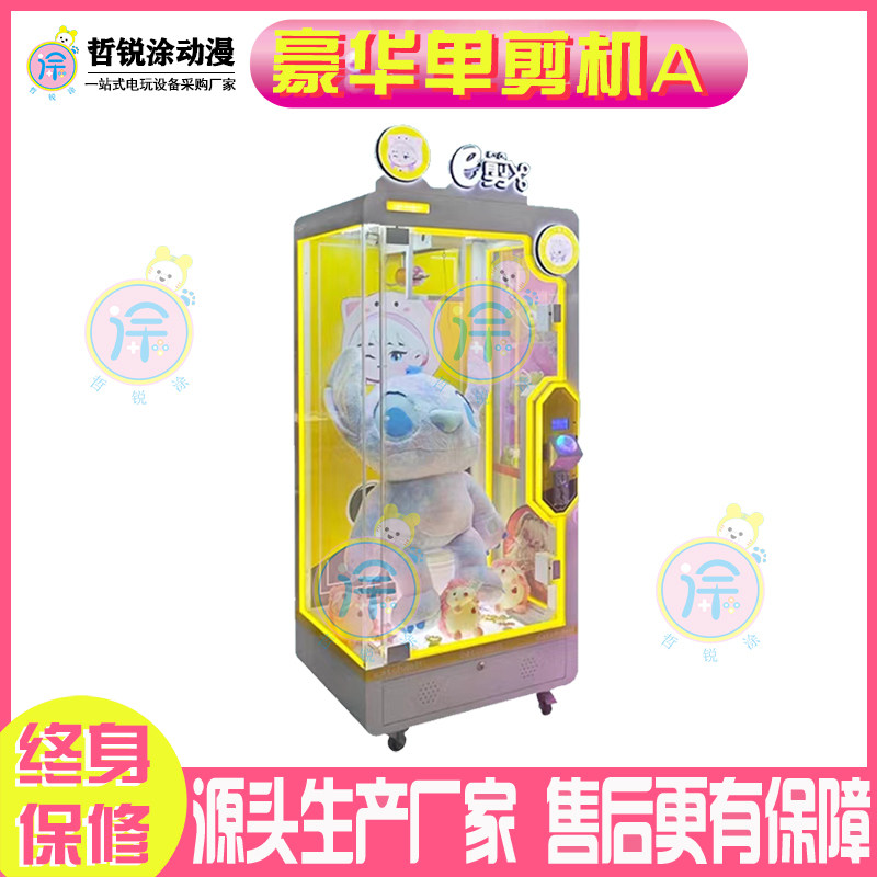 剪刀机新款豪华公仔商场投币扫码