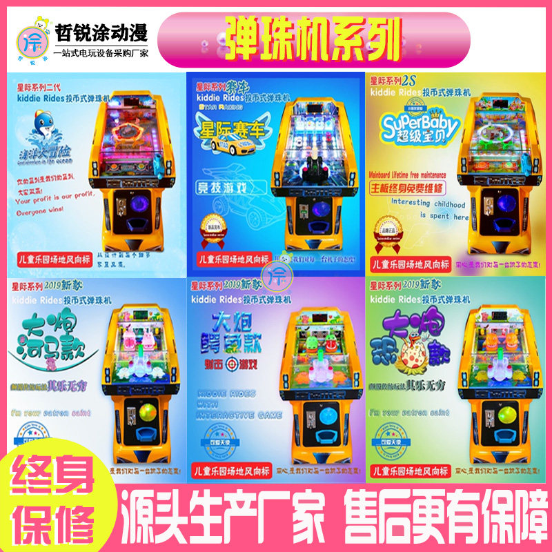 新款大炮乐园炮打小动物语音玻璃珠弹珠机儿童投币游戏机弹球