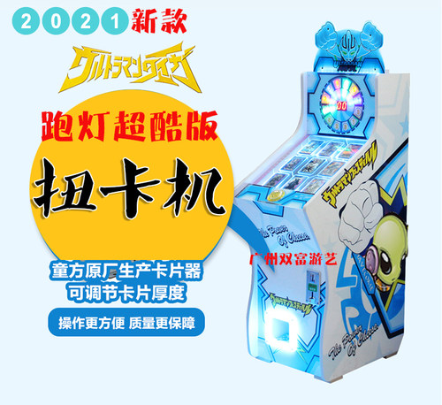 卡片机2021新款奥特曼扭卡机商用扭蛋机游戏机稀有卡游售卡抽卡机 - 封面