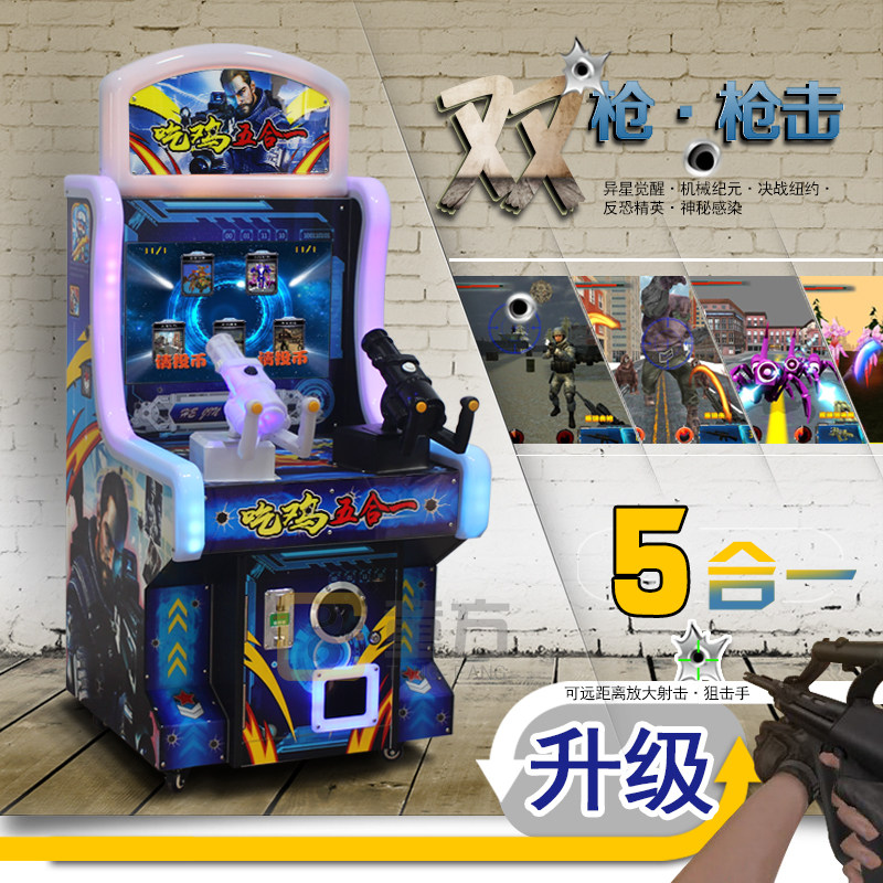 2019新款儿童玩具投币枪机射击游艺机玻璃珠子扭蛋双枪十五合一