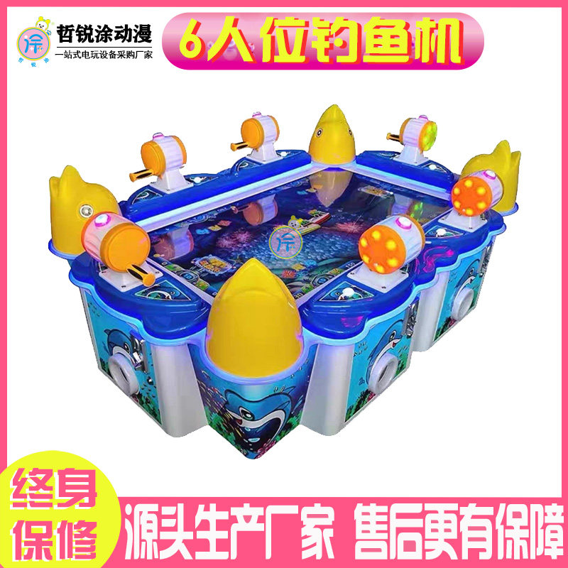 6人位钓鱼机儿童乐园亲子娱乐游戏机电玩城模拟器投币商用游艺机