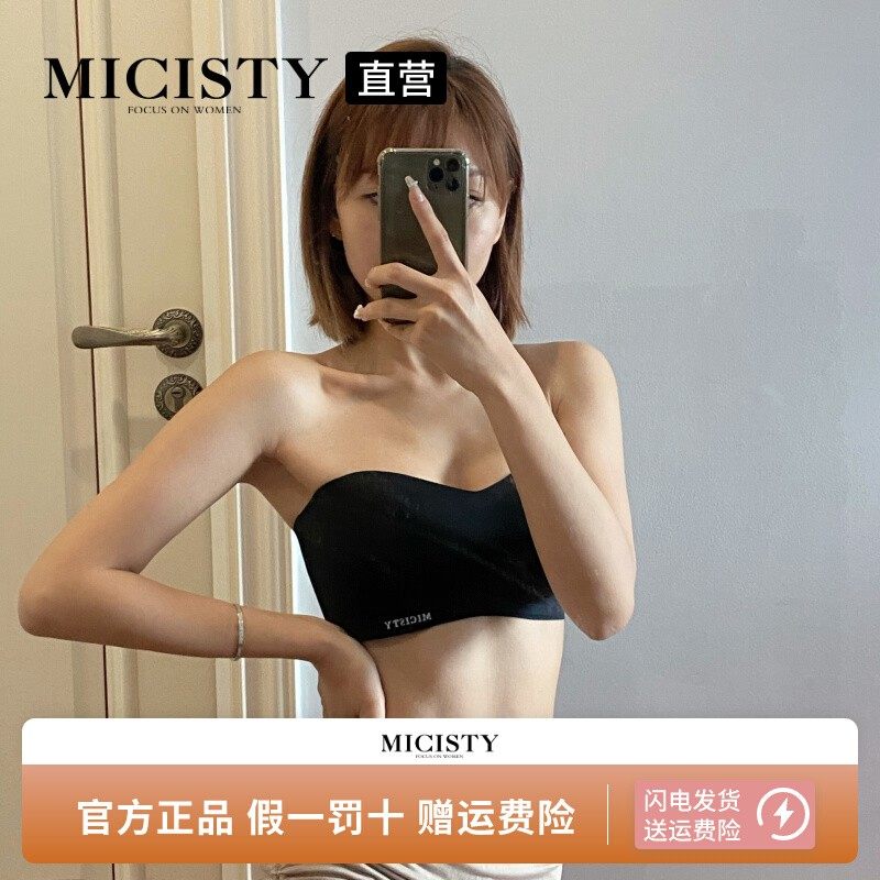 MICISTY/密汐皙迪外扩抹胸内衣女防滑小胸显大隐形纯棉美背文胸罩