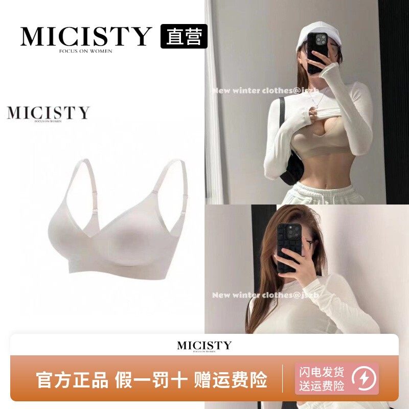 Micisty/密汐皙迪外扩型聚拢内衣