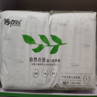 智叻宝宝智力纸尿裤 自然之选尿不湿S78M68L60XL52XXL46 拉拉小内裤