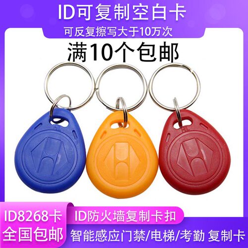 id门禁卡防火墙卡8268滴胶卡电梯卡配电子锁钥匙终结者5300门卡ld