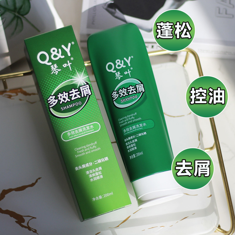 正品琴叶多效去屑洗发水清爽蓬松控油去油止痒洗发乳洗头膏200ml