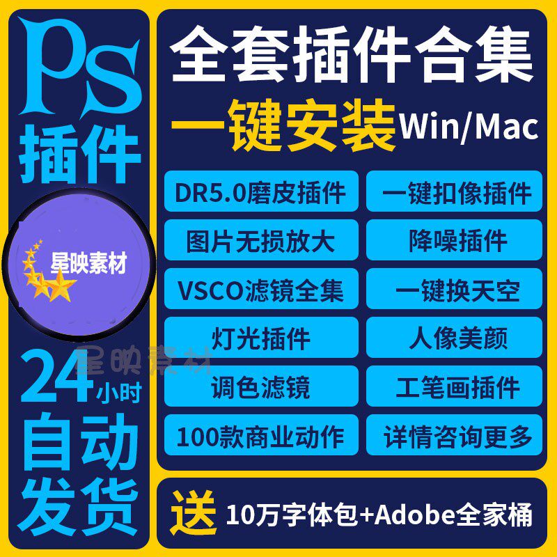 美白磨皮调色滤镜win/macps软件插件全套合集安装包dr5人像精修图