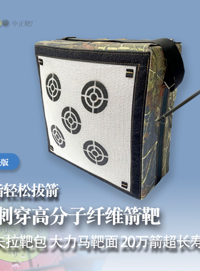 中正靶厂高分子纤维箭靶x10箭靶复合弓专用美猎反曲箭凯夫拉箭靶