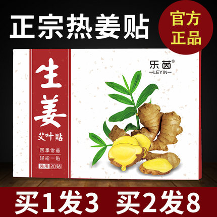 乐茵生姜艾叶贴原始点发热颈椎肩周膝盖腰椎膝盖关节发热驱寒正品
