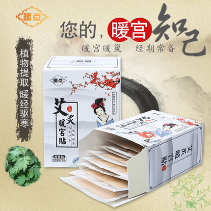 艾灸暖宫贴宫寒经痛期大姨妈疼艾草发热敷热灸备孕产后驱寒正品