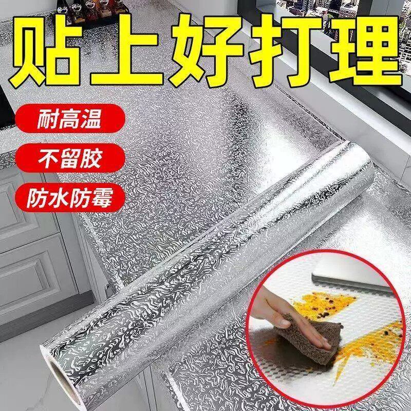 【下单立减50元】橱柜厨房防油锡纸贴纸垫纸铝箔防火灶台防水防潮