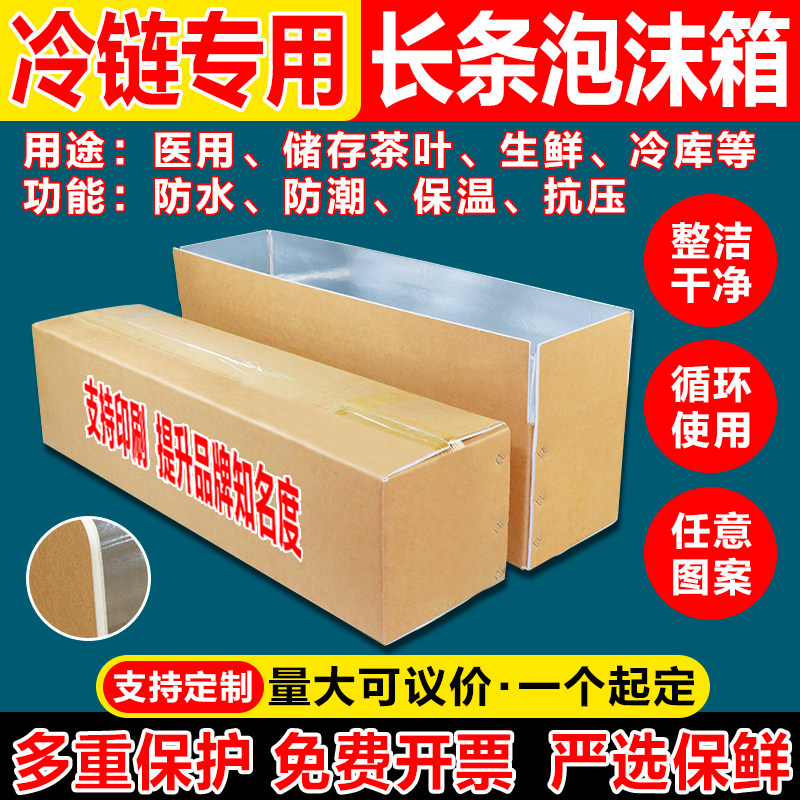 生鲜食品保温冷链铝箔泡沫纸箱
