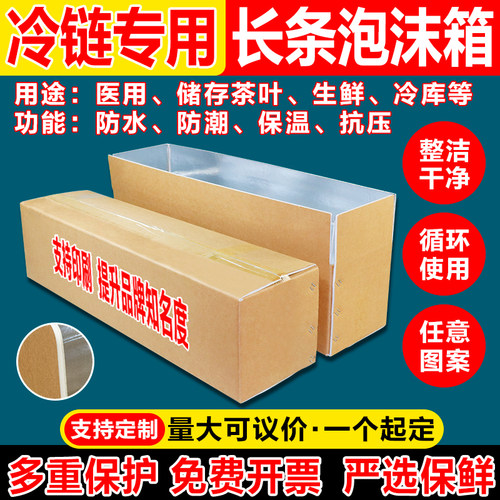 生鲜食品保温冷链铝箔泡沫纸箱