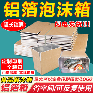 铝箔泡沫纸箱保温冷链蔬菜水果生鲜大闸蟹防水快递盒包装定制印刷