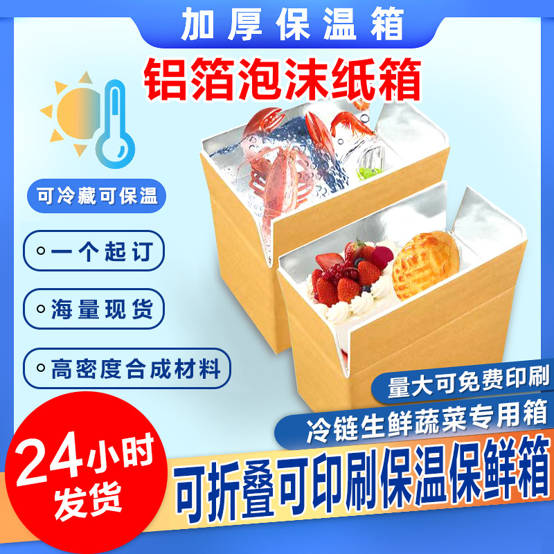 铝箔纸箱五层对口冷链生疏打包