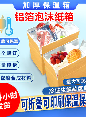 铝箔纸箱五层对口冷链生疏打包