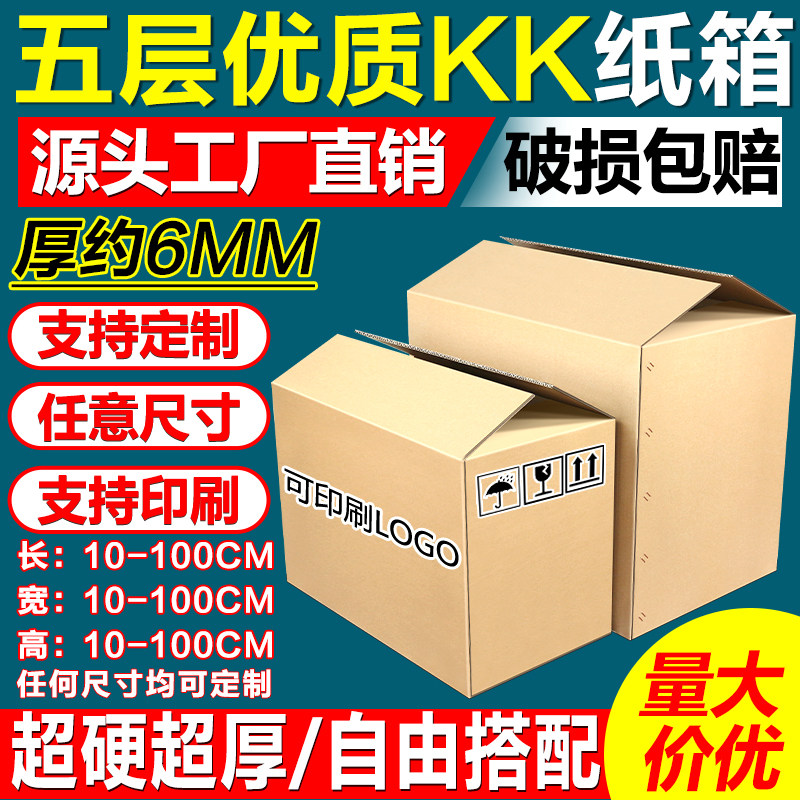 五层K纸箱定制亚马逊fba外贸国际物流加厚加硬盒子打包装印刷批发