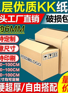 五层K纸箱定制亚马逊fba外贸国际物流加厚加硬盒子打包装印刷批发