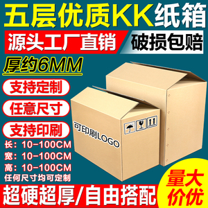 五层K纸箱定制亚马逊fba外贸国际物流加厚加硬盒子打包装印刷批发