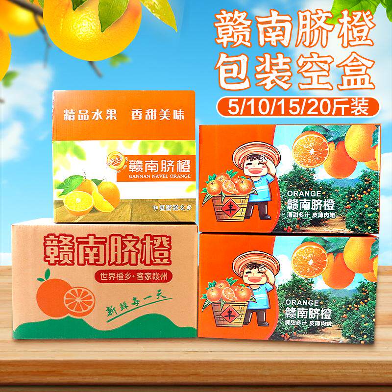 赣南脐橙彩印包装纸箱橘子鲜橙苹果沃柑10斤20斤装水果打包纸箱子