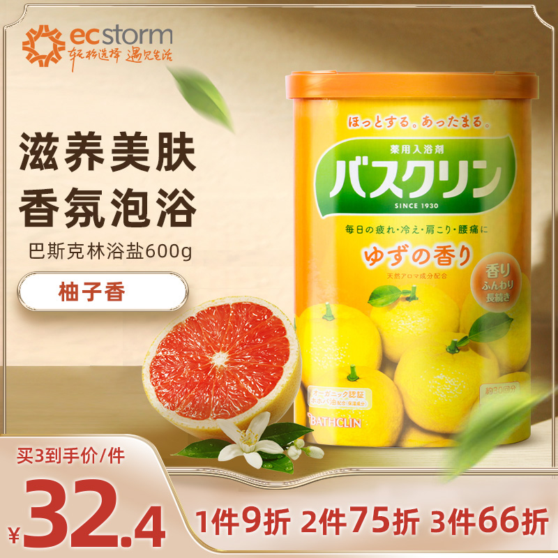 巴斯克林足浴鹽柚子清香