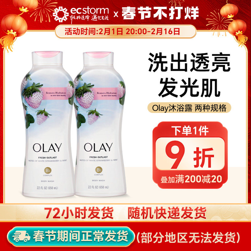 Olay/玉兰油烟酰胺only白草莓沐浴露椰子油薄荷海盐亮白沐浴乳2瓶