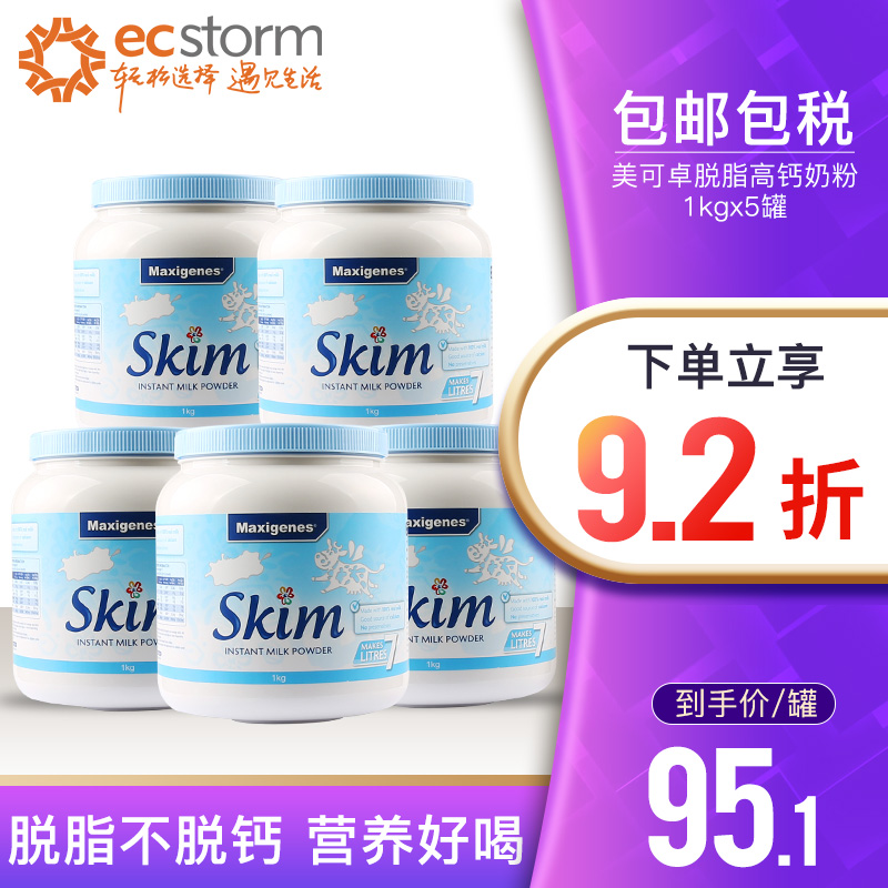 澳洲maxigenes/美可卓脱脂成人奶粉5罐 青少年进口牛奶粉蓝胖子