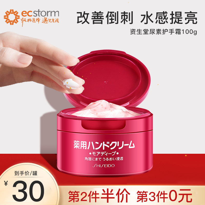日本资生堂Shiseido尿素红罐护手霜100g补水滋润保湿防干裂女秋冬