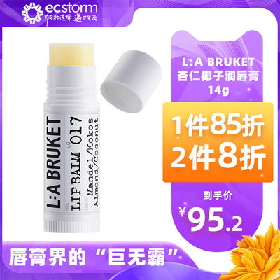 LABruket椰子润唇膏保湿滋润