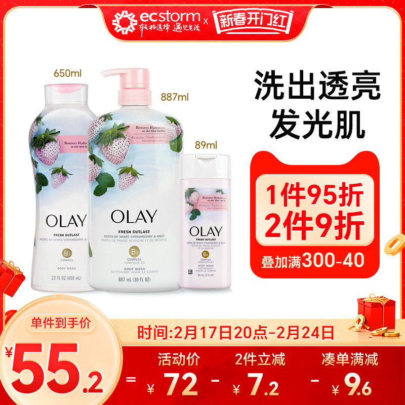 美国Olay玉兰油烟酰胺only白草莓薄荷沐浴露亮白沐浴乳液持久留香