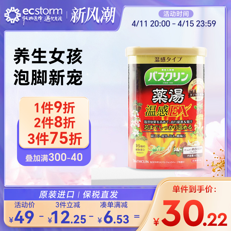 日本巴斯克林温感EX药汤人参足浴盐600g爆汗汤生姜泡脚粉草本入浴