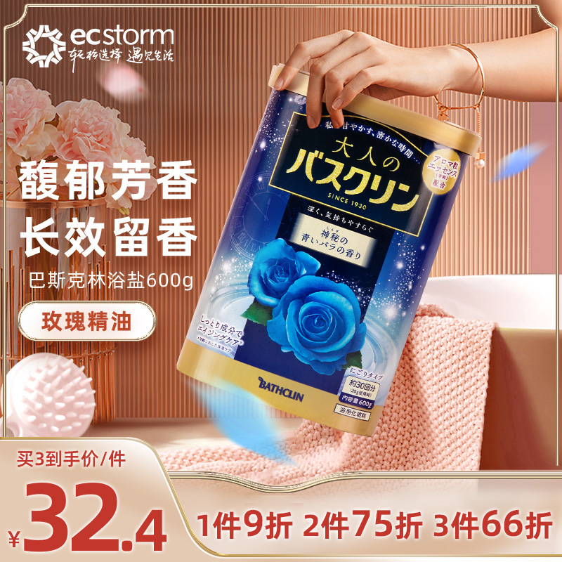 巴斯克林沐浴鹽去角質雞皮