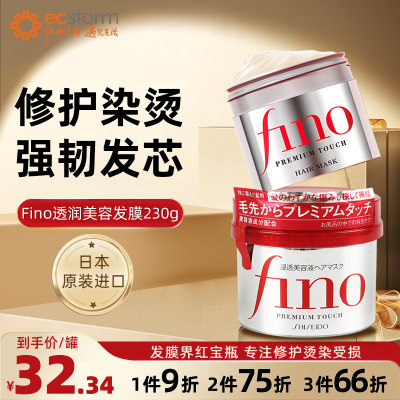 资生堂fino护发润发发膜美容