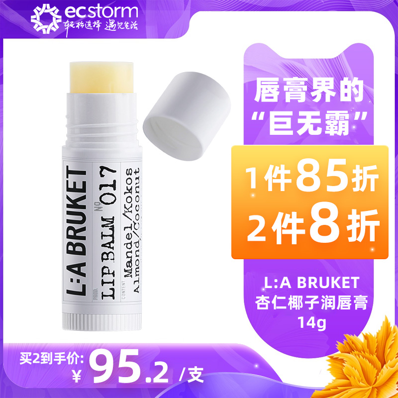 LABruket椰子润唇膏保湿滋润