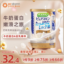 日本巴斯克林美肌牛奶蛋白果油浴盐600g泡澡沐浴盐去角质鸡皮入浴