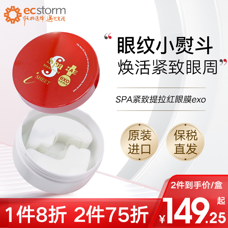 60片红蛇毒眼膜spatreatment