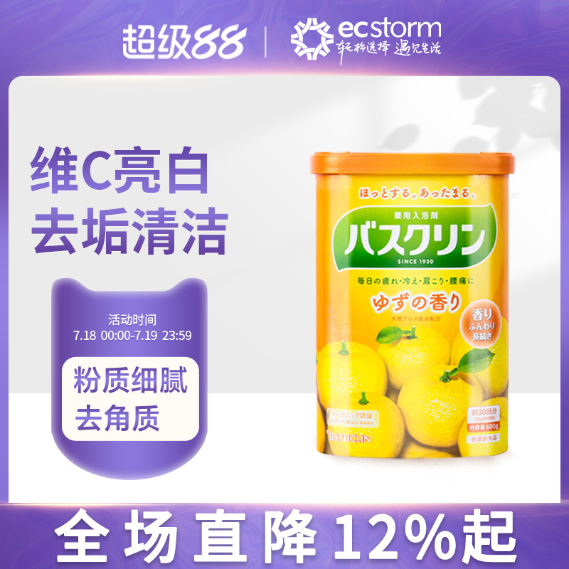 日本巴斯克林足浴盐泡脚粉柚子清香去角质鸡皮保湿亮白清爽600g