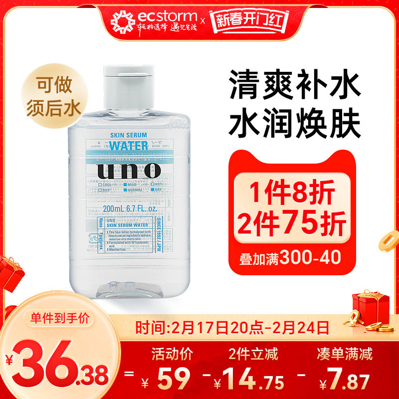 日本资生堂UNO吾诺男士护肤精华水爽肤水清爽保湿补水舒缓200ml