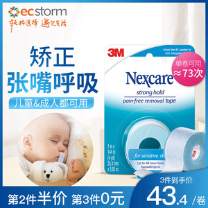 3M嘴巴封口贴睡觉闭嘴神器防张嘴口呼吸矫正贴器儿童贴嘴唇闭口贴