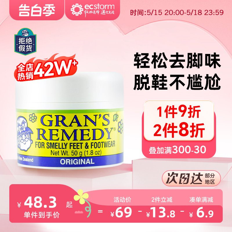 新西兰GRANS REMEDY老奶奶除鞋臭脚粉运动除脚汗味脚臭粉原味男 洗护清洁剂/卫生巾/纸/香薰 浴足剂 原图主图