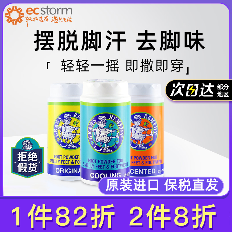 新西蘭GRANSREMEDY老奶奶臭腳粉